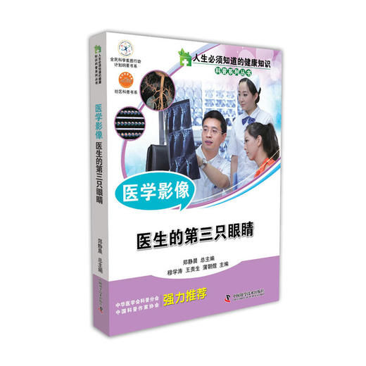 【心如健推荐】人生必须知道的健康知识 医学影像 商品图0