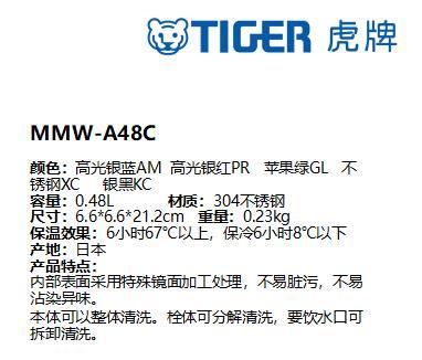 虎牌保温杯MMW-A48C 商品图1