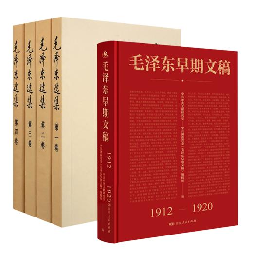 【新华书店旗舰店官网】正版 毛泽东选集1-4+毛泽东早期文稿(1912-1920)   毛选毛泽东文集毛泽东思想毛泽东书籍 商品图2