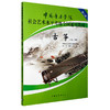 【新华书店旗舰店官网】古筝全3册 1级-10级第2套中国音乐学院社会艺术水平考级全国通用教材 中国音乐学院考级委员会 正版书籍 商品缩略图1
