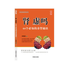【心如健推荐】肾虚么(大字版)