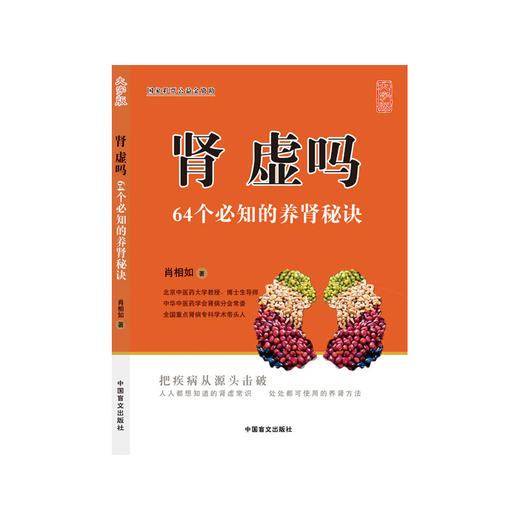 【心如健推荐】肾虚么(大字版) 商品图0
