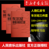 【新华书店旗舰店官网】正版 全3本 车尔尼钢琴初步教程+车尔尼快速练习曲+车尔尼钢琴流畅练习曲 人音授权 钢琴基础入门自学 商品缩略图0