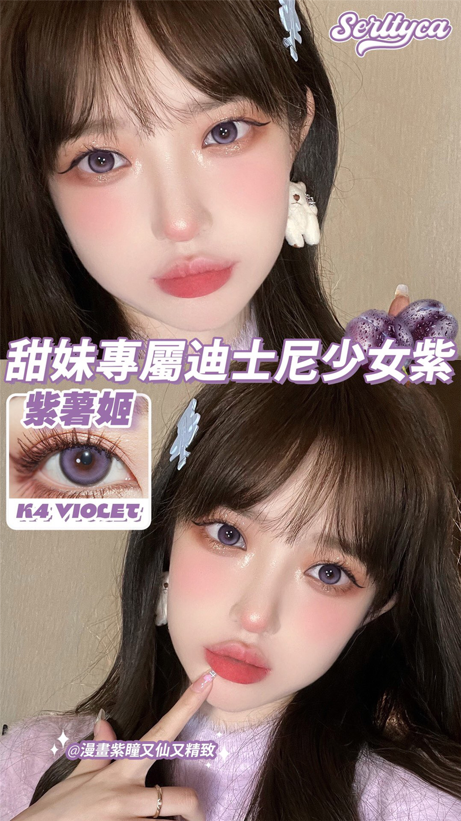 SERLTYCA年抛隐形眼镜 K4紫薯姬14.5mm 1副/2片-VVCON美瞳网10