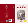 (仓发) 格林童话/华文出版社/[德]格林兄弟/9787507545753 商品缩略图1