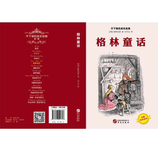 (仓发) 格林童话/华文出版社/[德]格林兄弟/9787507545753 商品图1