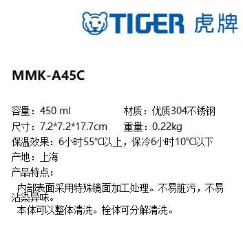 虎牌保温杯MMK-A45C 商品图1