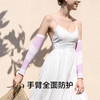 蕉下零触系列防晒袖套 商品缩略图2