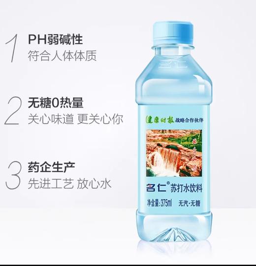 【名仁】苏打水  375ml 商品图1