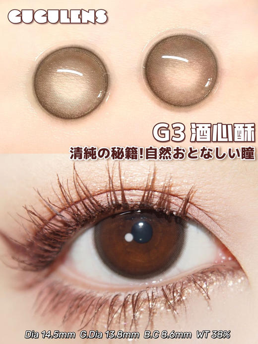 gugulens （gugucon） 美瞳 半年抛 酒心酥 直径14.2mm着色13.4mm 商品图9