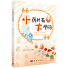 小药片有大学问/杨丽杰 吴一波 商品缩略图0