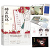【新华书店旗舰店官网】 碎玉投珠全套正版2册【随书赠品丰富】碎玉投珠1+2完结篇 北南实体书言情小说畅销书 商品缩略图4