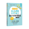 初中英语阅读理解与完形填空 6-9年级 满分训练150篇 商品缩略图2