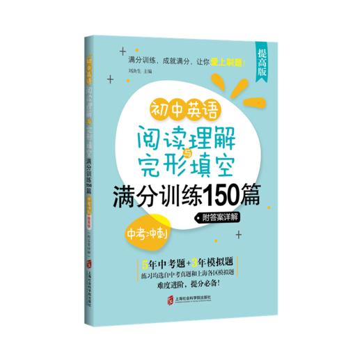 初中英语阅读理解与完形填空 6-9年级 满分训练150篇 商品图2
