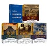 枪炮 病菌与钢铁+昨日之前的世界+剧变+崩溃+为什么有的国家富裕 有的国家贫穷（套装5册）贾雷德戴蒙德著 中信出版 商品缩略图0