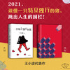 【新华书店旗舰店官网】王小波作品3册 一只特立独行的猪+我的精神家园+沉默的大多数 王小波授权全新编排 李银河审定 文学小说 商品缩略图1