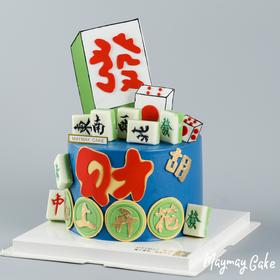 【3959】杠上开花·麻将發財蛋糕