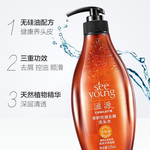 滋源茶籽洗发水-控油去屑535ml 商品图1