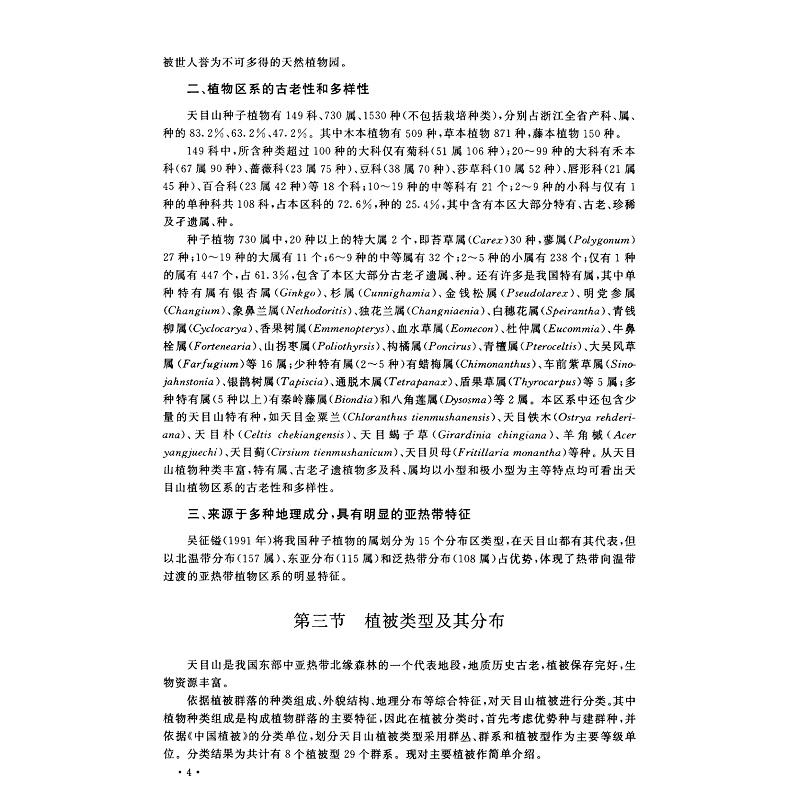 试读PDF-7308032926(1-1)-天目山植物学实习手册 (2)_002.jpg