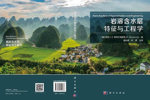 岩溶含水层特征与工程学/陈宏峰 何愿 商品图2