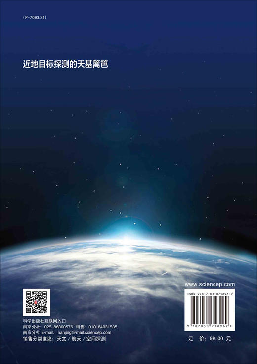 近地目标探测的天基篱笆/吴连大 熊建宁 吴功友 商品图1