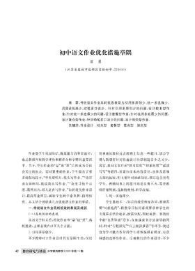 翟  勇|初中语文作业优化措施举隅