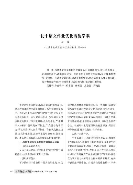 翟  勇|初中语文作业优化措施举隅 商品图0