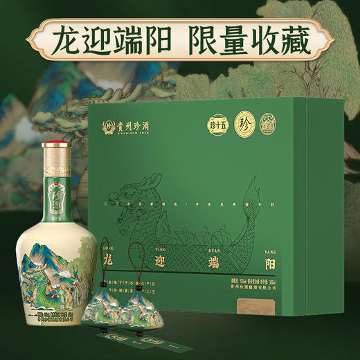 【推荐】珍酒 珍十五（龙迎端阳） 酱香型 53度 500ml单瓶礼盒装 商品图0