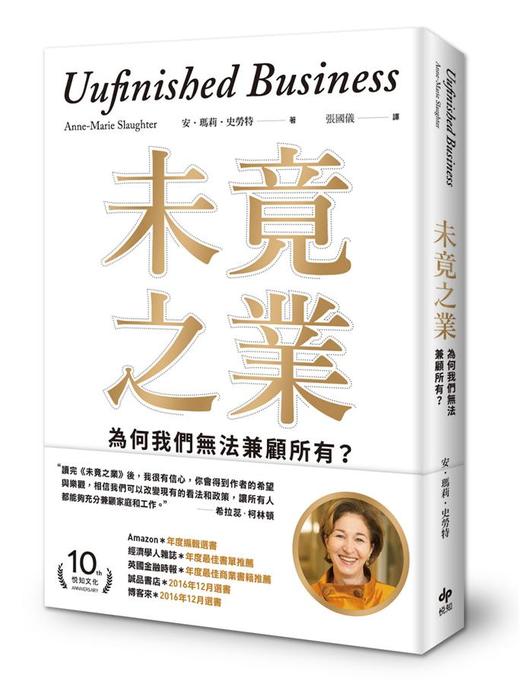 (仓发) 未竟之業: 為何我們無法兼顧所有?/悅知文化/安．瑪莉．史勞特(Anne-Marie Slaughter)/9789869374897 商品图0