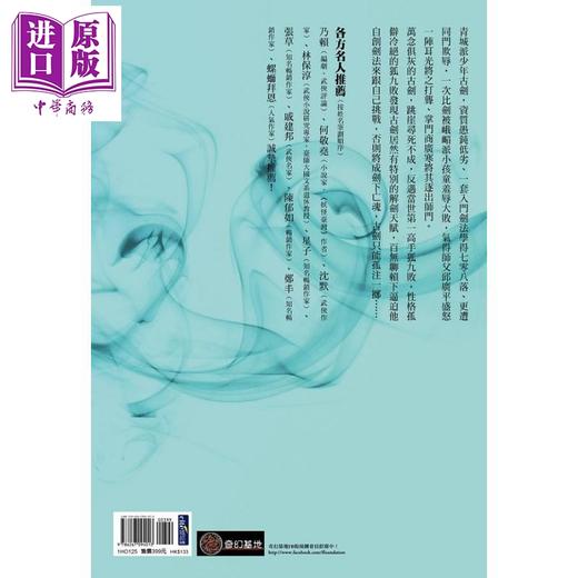 【中商原版】武林旧事 卷一 青城劣徒 港台原版 赖魅客 奇幻基地 武侠小说 商品图2