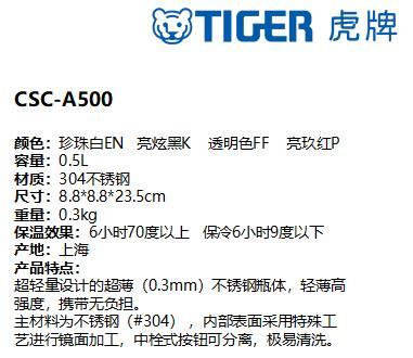 虎牌保温杯CSC-A500 商品图1