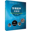 生殖超声诊断学/陈智毅 商品缩略图0