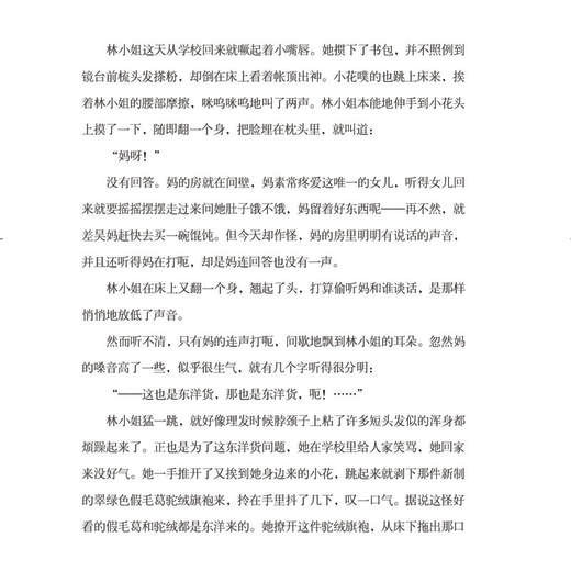 (仓发) 林家铺子（青少版）统编语文教材七年级下指定阅读/江苏凤凰科学技术出版社/茅盾/9787553791814 商品图3