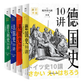 岩波新书国别史