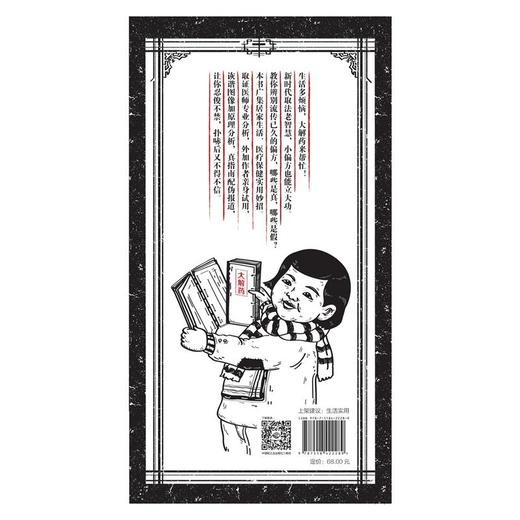 【心如健推荐】大解药 商品图4