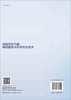 海相页岩气藏精细描述与开发优化技术/龙胜祥等 商品缩略图1