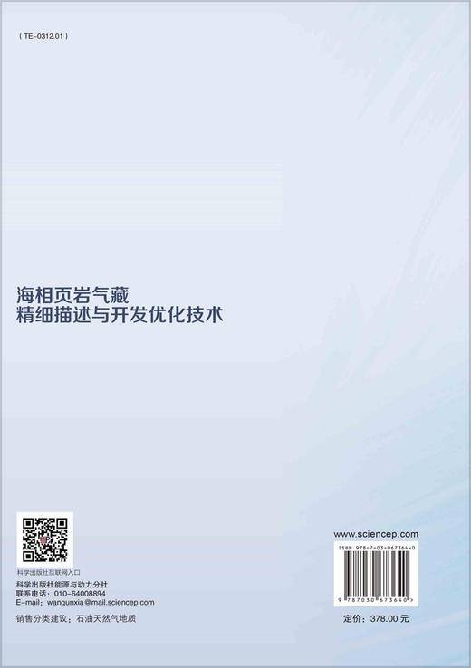 海相页岩气藏精细描述与开发优化技术/龙胜祥等 商品图1