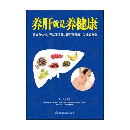 【心如健推荐】养肝就是养健康 商品图1