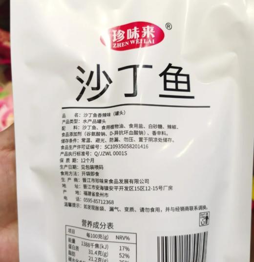 珍味来沙丁鱼香辣味60g 商品图2