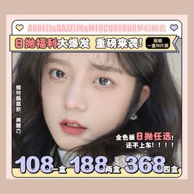 ʚAodeli奥德丽日抛活动ɞ 0-800度(无525/575) 奶栗子 红茶巧 黑糖巧 暗粉咖 酱紫灰 沙浪灰 芝士棕 HOT