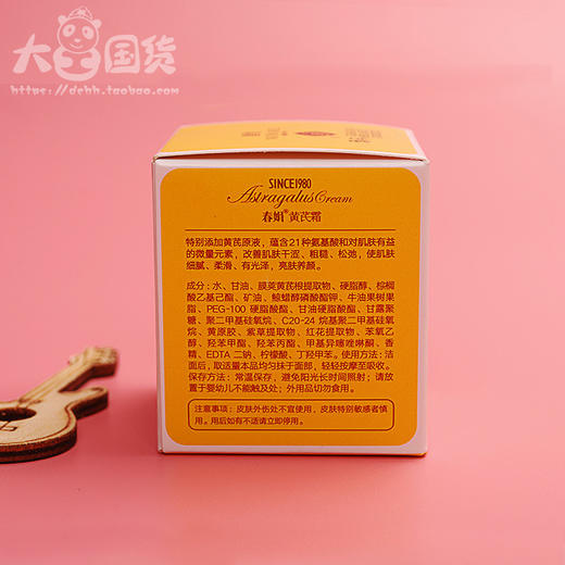 【经典老国货】 春娟黄芪霜30g瓶装-D仓 商品图4