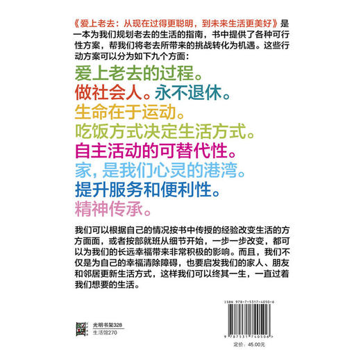 【心如健推荐】爱上老去：从现在过得更聪明，到未来生活更美好 商品图2