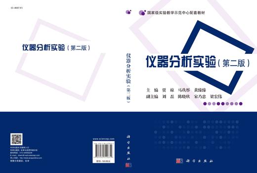 仪器分析实验（第二版）/贾琼 马玖彤 黄臻臻 商品图2