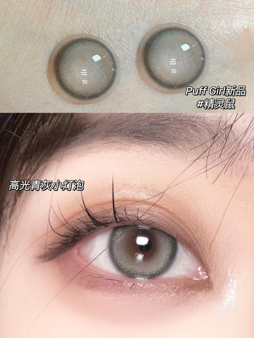 PuffGirl（Puff Girl）美瞳 精灵鼠 直径14.2mm着色13.4mm 商品图13