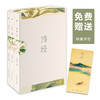【新华书店旗舰店官网】正版楚辞上下+诗经风雅颂全集共5册无障碍诵读赏析中国古诗词大全古代诗词诗歌作品集诗词鉴赏畅销书 商品缩略图3