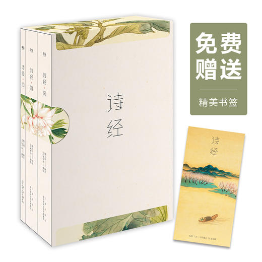 【新华书店旗舰店官网】正版楚辞上下+诗经风雅颂全集共5册无障碍诵读赏析中国古诗词大全古代诗词诗歌作品集诗词鉴赏畅销书 商品图3