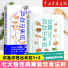 【新华书店旗舰店官网】正版 你是你吃出来的1+2共2册 正版现货 夏萌医学科普图书 七大慢病康复饮食法则食疗菜谱养生食疗 商品缩略图0