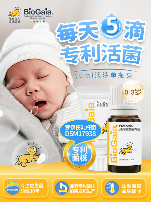 拜奥益生菌滴剂玻璃瓶装10ml 商品图1