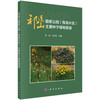祁连山国家公园（青海片区）主要种子植物图谱/苏旭 刘玉萍 商品缩略图0