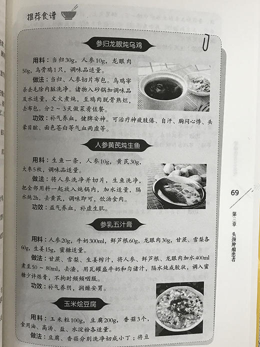 (仓发) 肿瘤患者怎么吃/化学工业出版社/9787122293138 商品图2